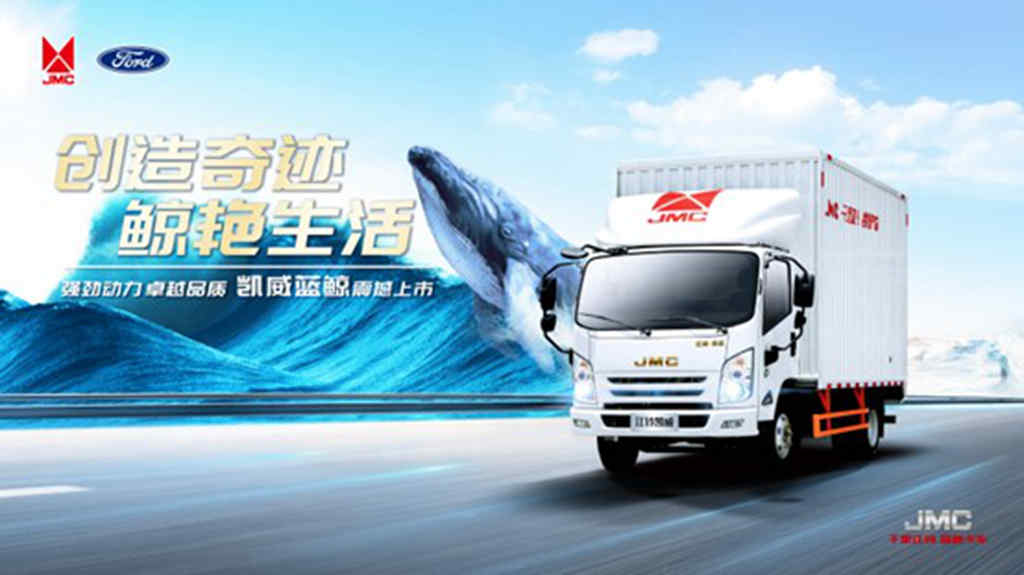 创造奇迹 鲸艳生活,江铃凯威蓝鲸酒水版青岛成功上市 - 第1张 - 提加商用车网 创造奇迹 鲸艳生活,江铃凯威蓝鲸酒水版青岛成功上市 - 第1张