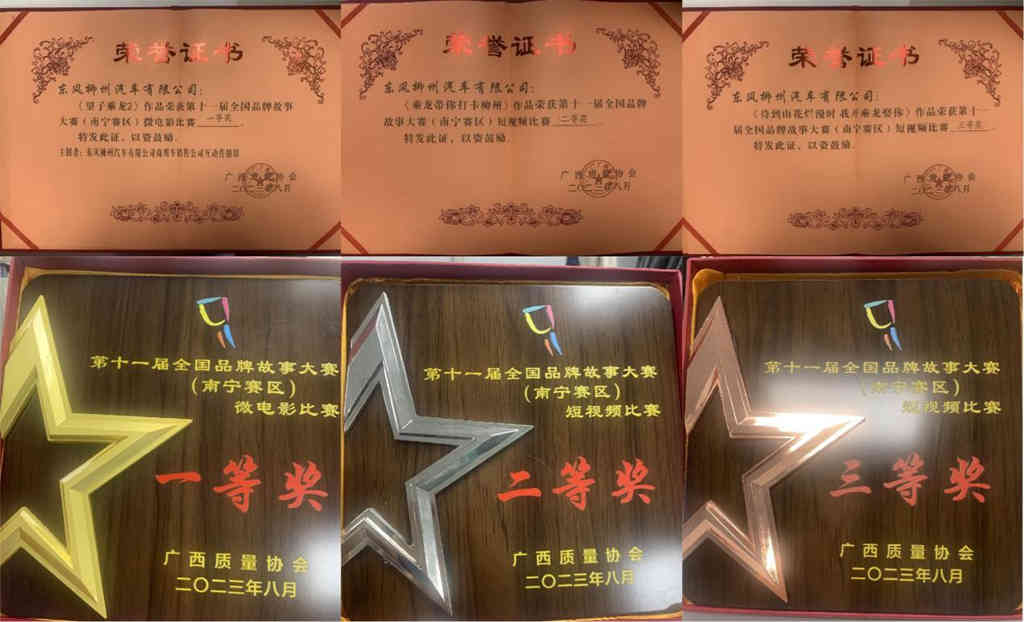 连获三奖，东风柳汽将代表广西出征第十一届全国品牌故事大赛 - 第1张