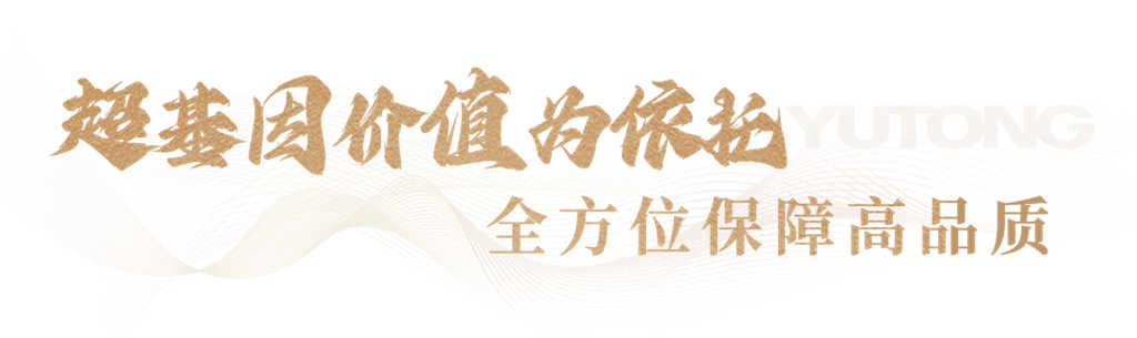 强强联合!宇通房车携手奔驰发布4款高端新品 - 第5张 - 提加商用车网 强强联合!宇通房车携手奔驰发布4款高端新品 - 第5张