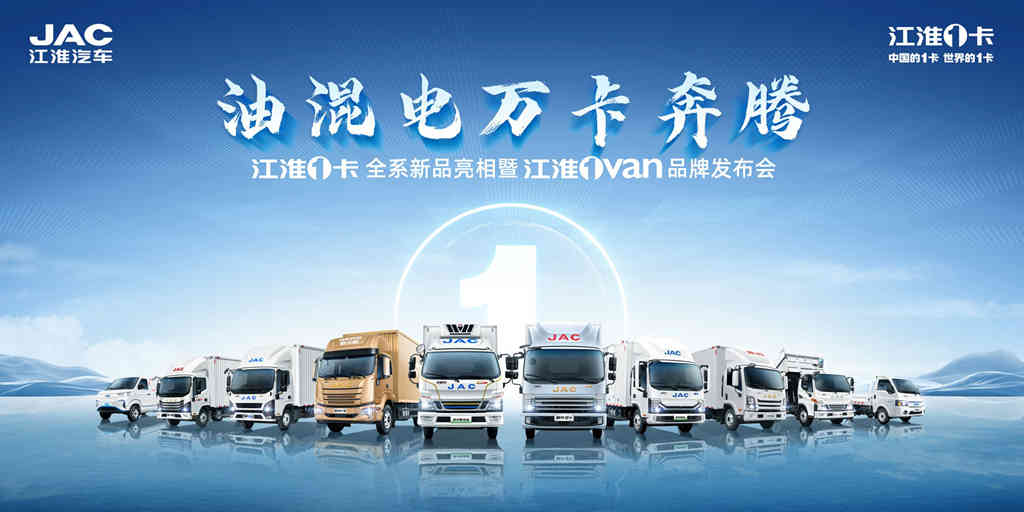 主打新能源,江淮1卡全系新品将于8月28日亮相! - 第1张 - 提加商用车网 主打新能源,江淮1卡全系新品将于8月28日亮相! - 第1张