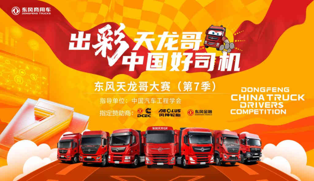 等了两年半,第7季天龙哥大赛,它终于来了!喜大普奔 - 第1张 - 提加商用车网 等了两年半,第7季天龙哥大赛,它终于来了!喜大普奔 - 第1张