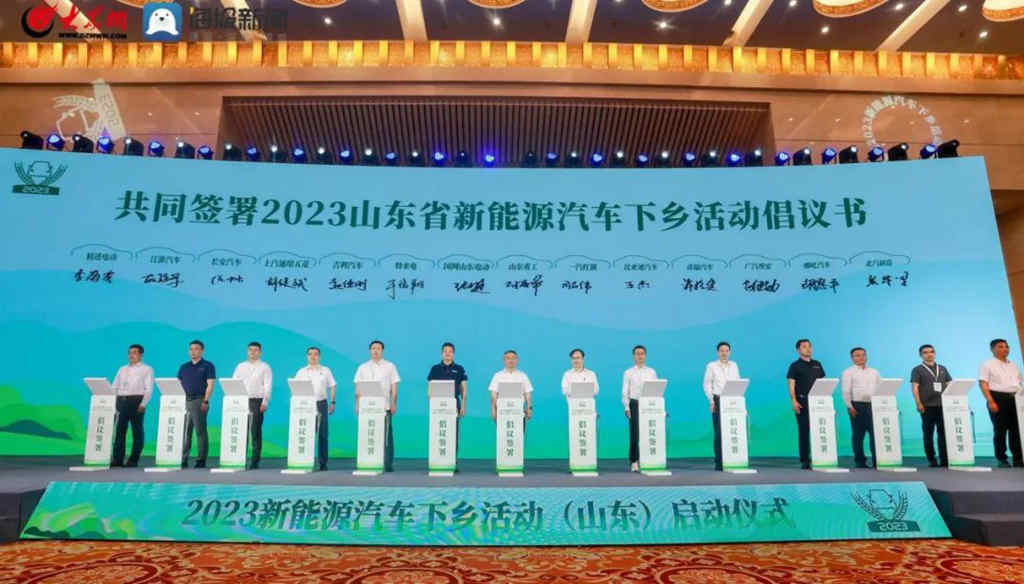 加速起势，2023新能源汽车下乡活动山东站正式启动 - 第7张