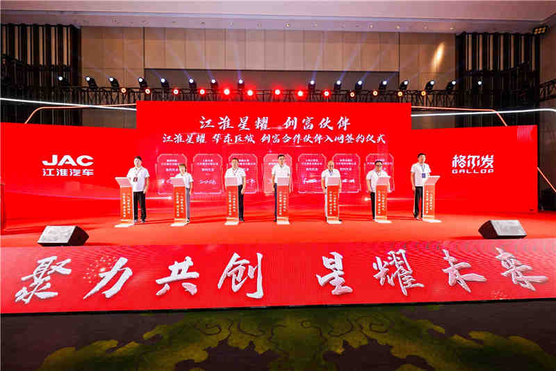 乘风破浪正此时 江淮星耀X7华东区域招商会圆满落幕 - 第1张 - 提加商用车网 乘风破浪正此时 江淮星耀X7华东区域招商会圆满落幕 - 第1张