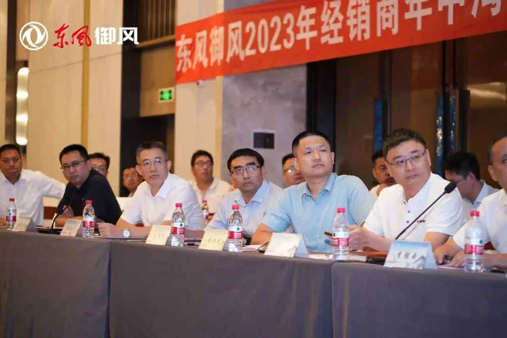 东风御风2023经销商座谈会圆满召开! - 第2张 - 提加商用车网 东风御风2023经销商座谈会圆满召开! - 第2张