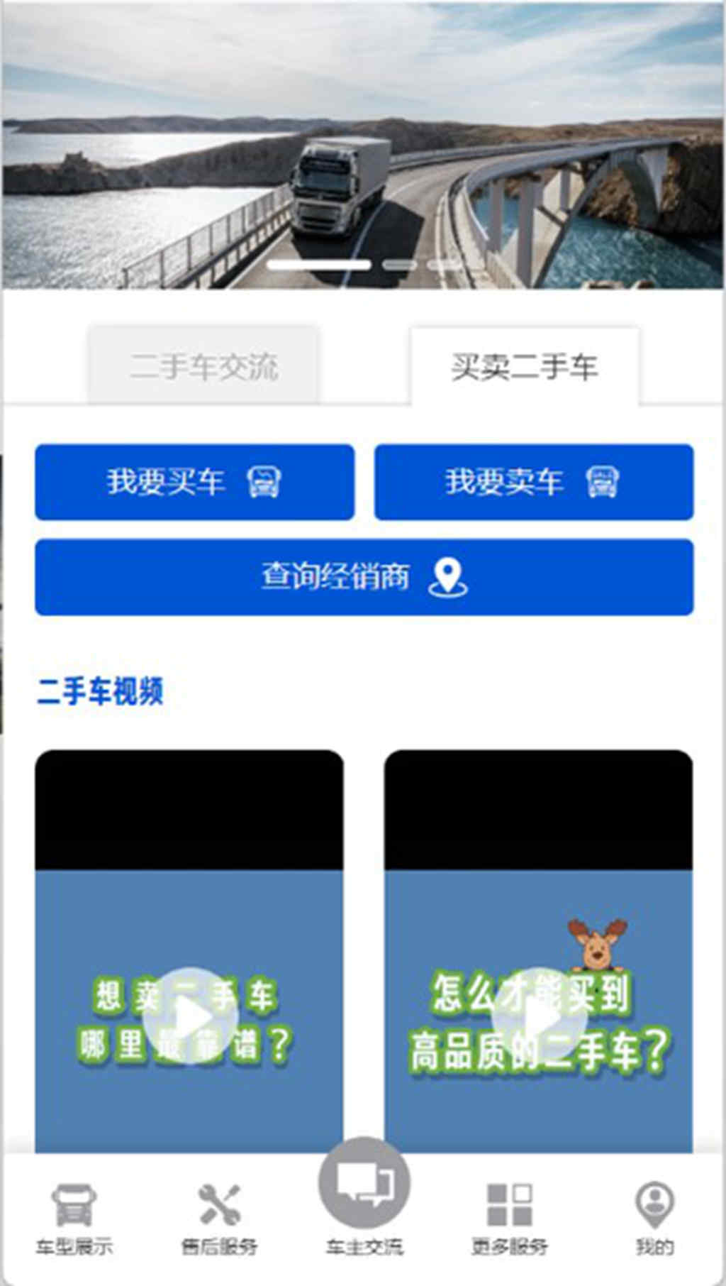 沃尔沃卡车二手车业务上线官方小程序 - 第2张 - 提加商用车网 沃尔沃卡车二手车业务上线官方小程序 - 第2张
