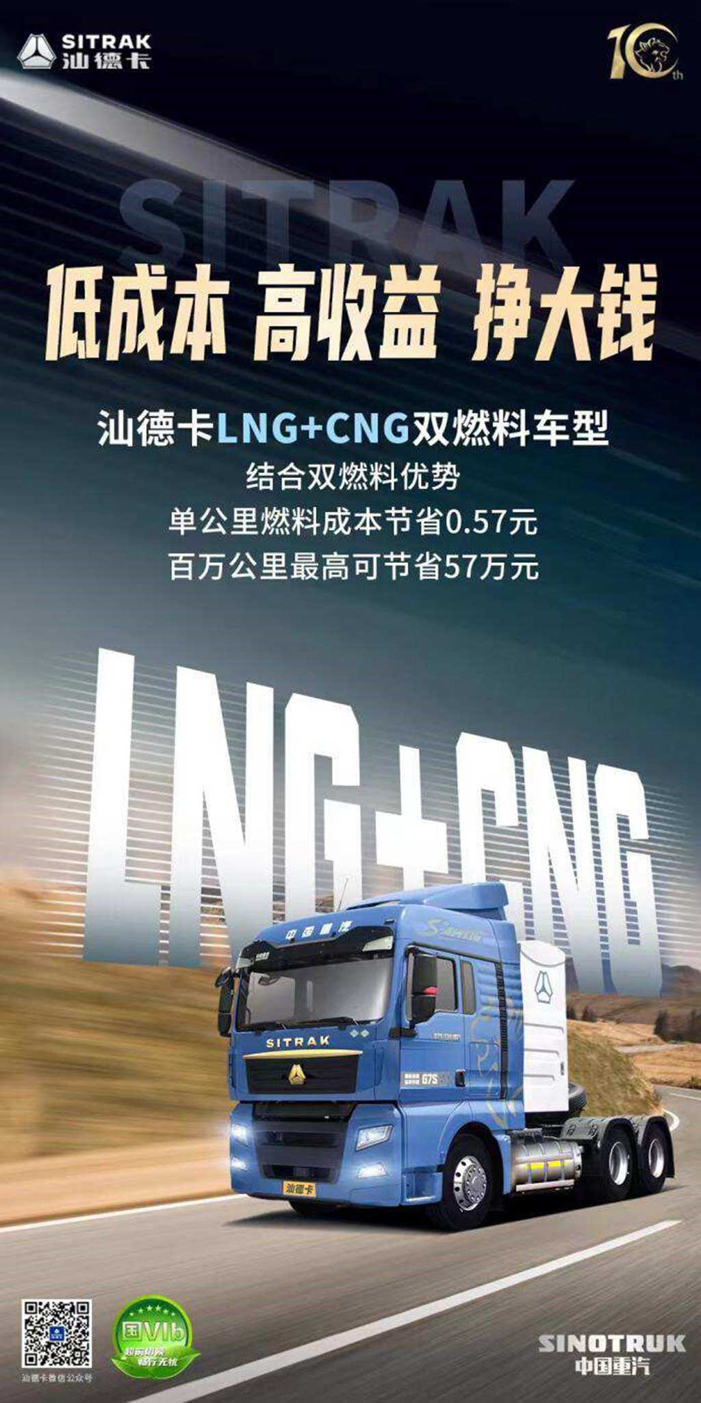 全新LNG+CNG双燃料中国重汽汕德卡G7S燃气车 让效益最大化 - 第2张 - 提加商用车网 全新LNG+CNG双燃料中国重汽汕德卡G7S燃气车 让效益最大化 - 第2张