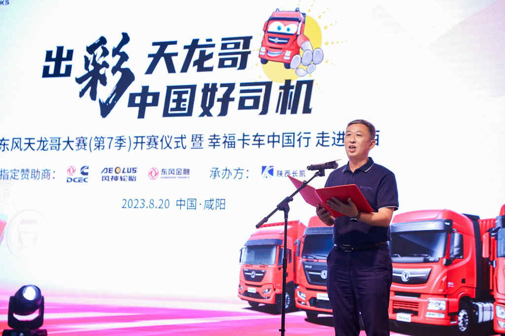 东风天龙哥大赛(第7季)盛大开赛,幸福卡车中国行走进陕西