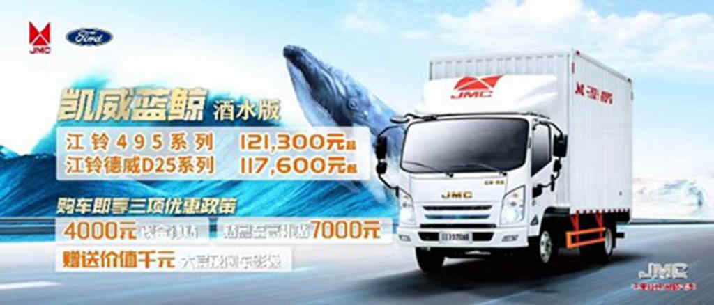 创造奇迹 鲸艳生活,江铃凯威蓝鲸酒水版青岛成功上市 - 第3张 - 提加商用车网 创造奇迹 鲸艳生活,江铃凯威蓝鲸酒水版青岛成功上市 - 第3张