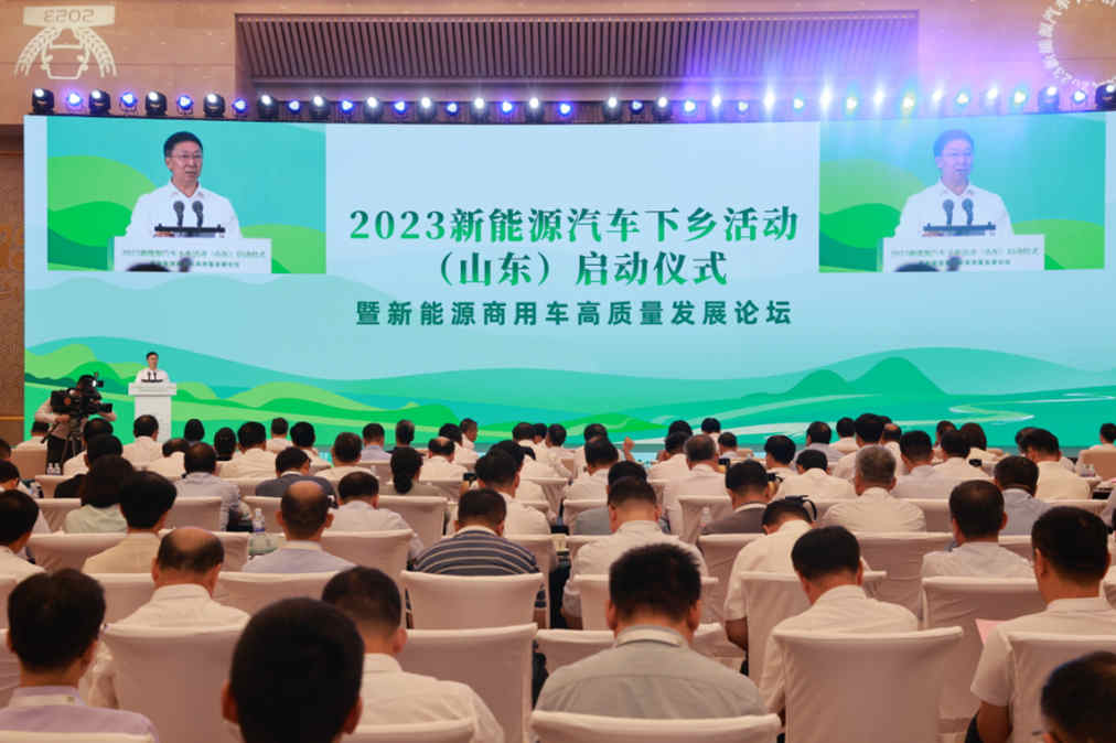 加速起势，2023新能源汽车下乡活动山东站正式启动 - 第1张
