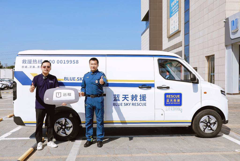 远程新能源商用车与蓝天救援队达成战略合作,助力社会应急救援事业发展 - 第2张 - 提加商用车网 远程新能源商用车与蓝天救援队达成战略合作,助力社会应急救援事业发展 - 第2张