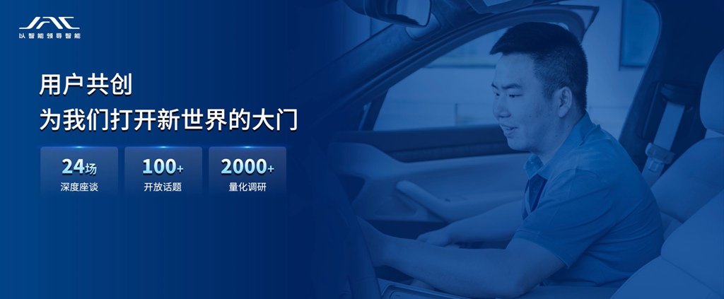 全面转型用户共创品牌,江淮瑞风以用户之名开启智能电混新征程 - 第3张 - 提加商用车网 全面转型用户共创品牌,江淮瑞风以用户之名开启智能电混新征程 - 第3张
