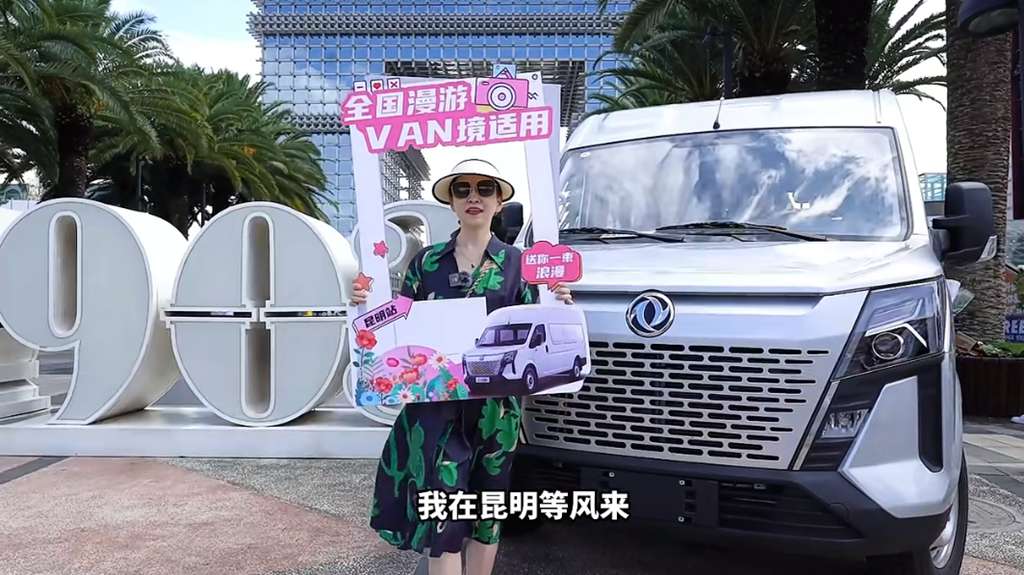 全国漫游 VAN境适用 | 东风御风V9+联合四叶咖“送浪漫”啦 - 第5张 - 提加商用车网 全国漫游 VAN境适用 | 东风御风V9+联合四叶咖“送浪漫”啦 - 第5张