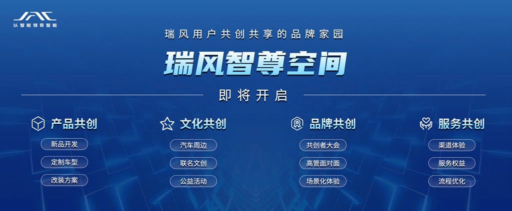 全面转型用户共创品牌,江淮瑞风以用户之名开启智能电混新征程 - 第7张 - 提加商用车网 全面转型用户共创品牌,江淮瑞风以用户之名开启智能电混新征程 - 第7张