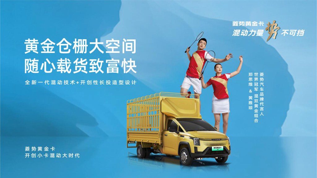 开创而来 势不可挡|菱势黄金卡仓栅和货柜正式上市 - 第14张 - 提加商用车网 开创而来 势不可挡|菱势黄金卡仓栅和货柜正式上市 - 第14张