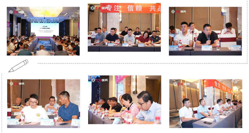 东风御风2023经销商座谈会圆满召开! - 第6张 - 提加商用车网 东风御风2023经销商座谈会圆满召开! - 第6张