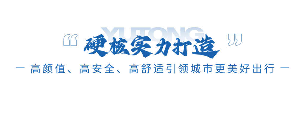 220辆!宇通宇威高端公交车交付西宁 - 第7张 - 提加商用车网 220辆!宇通宇威高端公交车交付西宁 - 第7张