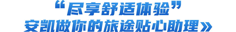 纵览仙境海岸，安凯双层巴士带你“嗨翻”滨海夏日 - 第5张