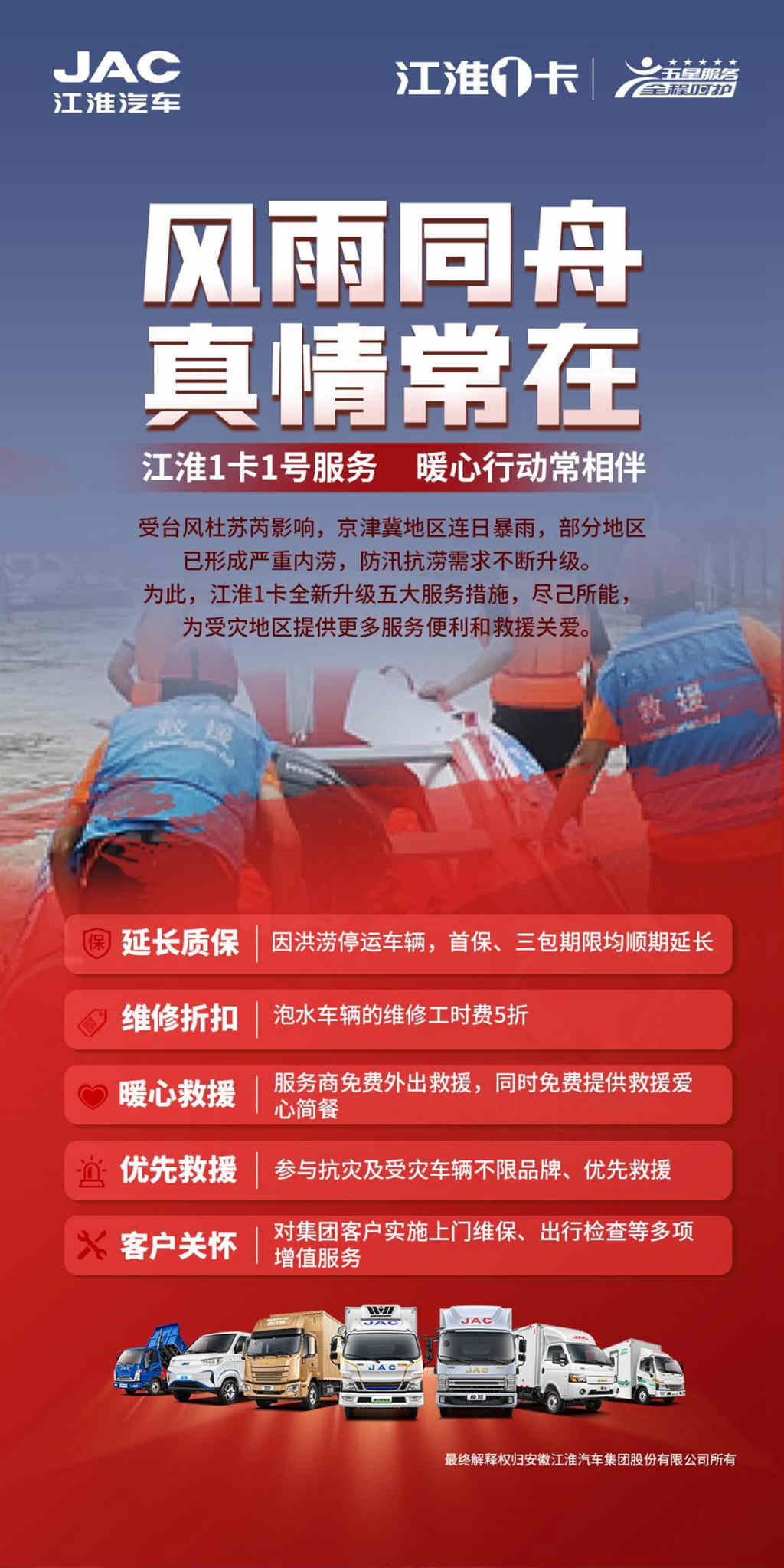 风雨同舟 真情常在 江淮1卡1号服务驰援京津冀 - 第1张 - 提加商用车网 风雨同舟 真情常在 江淮1卡1号服务驰援京津冀 - 第1张