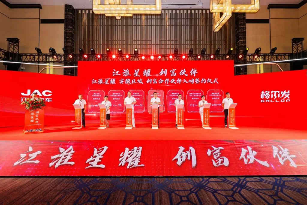 创富伙伴,与你同行!江淮星耀安徽区域招商推介会召开 - 第2张 - 提加商用车网 创富伙伴,与你同行!江淮星耀安徽区域招商推介会召开 - 第2张