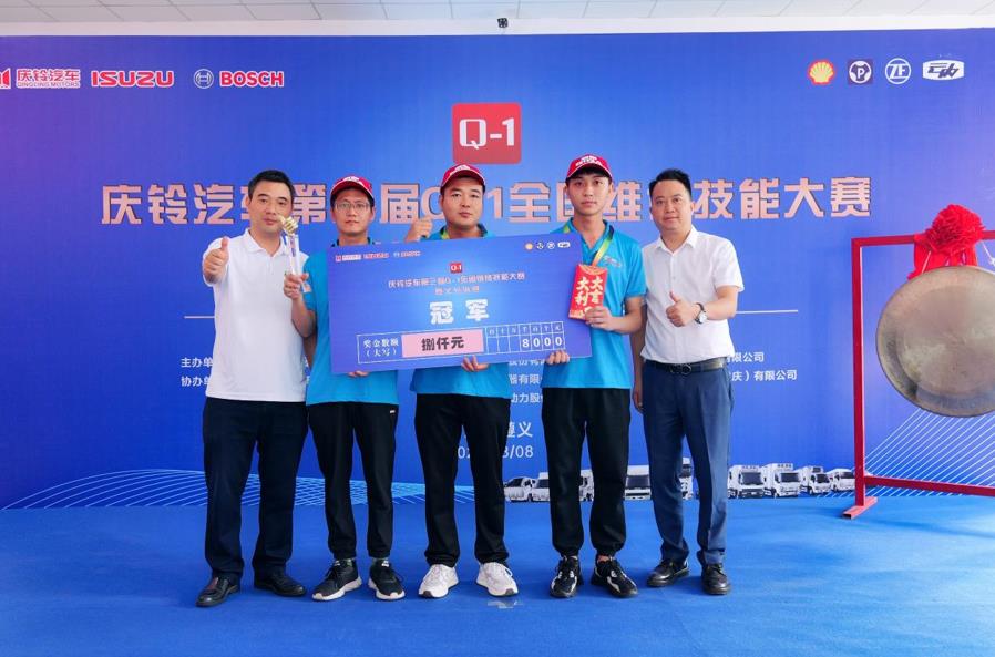 庆铃汽车Q-1技能大赛|贵州遵义迎来分站赛事收官之战 - 第7张 - 提加商用车网 庆铃汽车Q-1技能大赛|贵州遵义迎来分站赛事收官之战 - 第7张