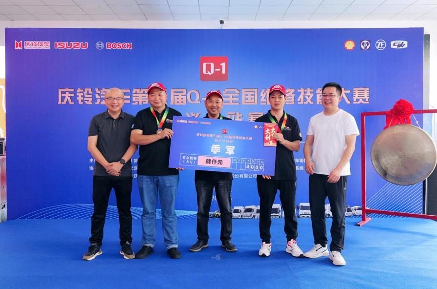 庆铃汽车Q-1技能大赛|贵州遵义迎来分站赛事收官之战 - 第9张 - 提加商用车网 庆铃汽车Q-1技能大赛|贵州遵义迎来分站赛事收官之战 - 第9张