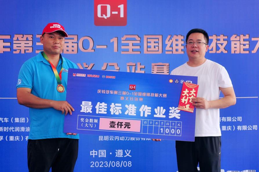 庆铃汽车Q-1技能大赛|贵州遵义迎来分站赛事收官之战 - 第11张 - 提加商用车网 庆铃汽车Q-1技能大赛|贵州遵义迎来分站赛事收官之战 - 第11张