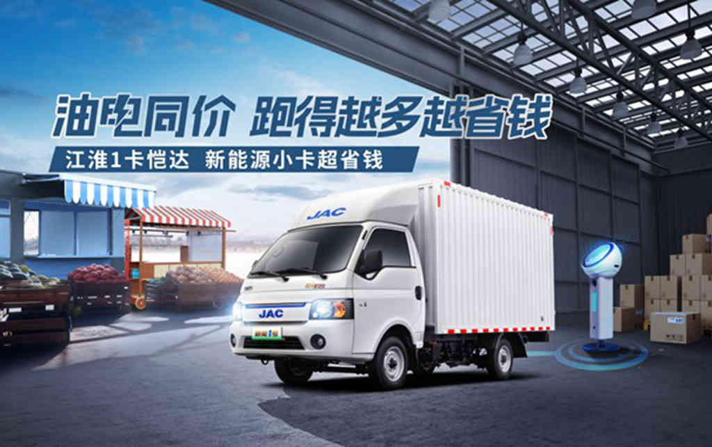 三驾马车战略引领,江淮1卡油混电新品即将奔腾来袭! - 第4张 - 提加商用车网 三驾马车战略引领,江淮1卡油混电新品即将奔腾来袭! - 第4张