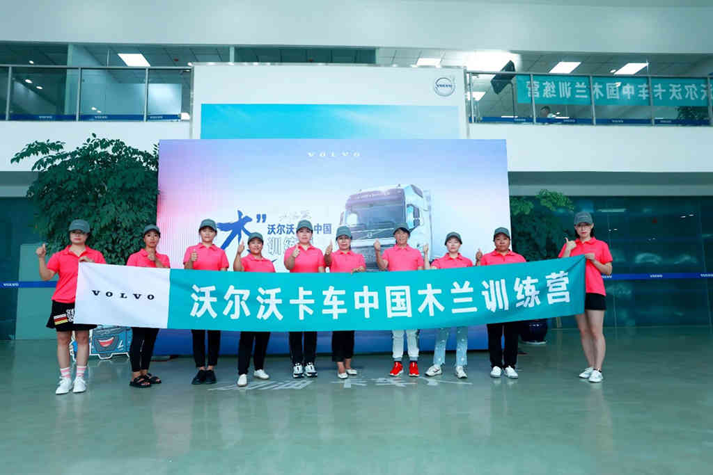 关爱她力量 绽放新光芒 沃尔沃卡车木兰训练营启航成都 - 第4张 - 提加商用车网 关爱她力量 绽放新光芒 沃尔沃卡车木兰训练营启航成都 - 第4张
