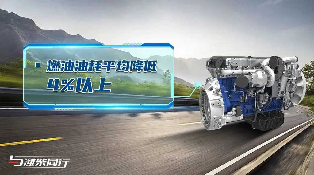 长途干线运输“油”我作主,潍柴WP14T为您节能省钱 - 第7张 - 提加商用车网 长途干线运输“油”我作主,潍柴WP14T为您节能省钱 - 第7张