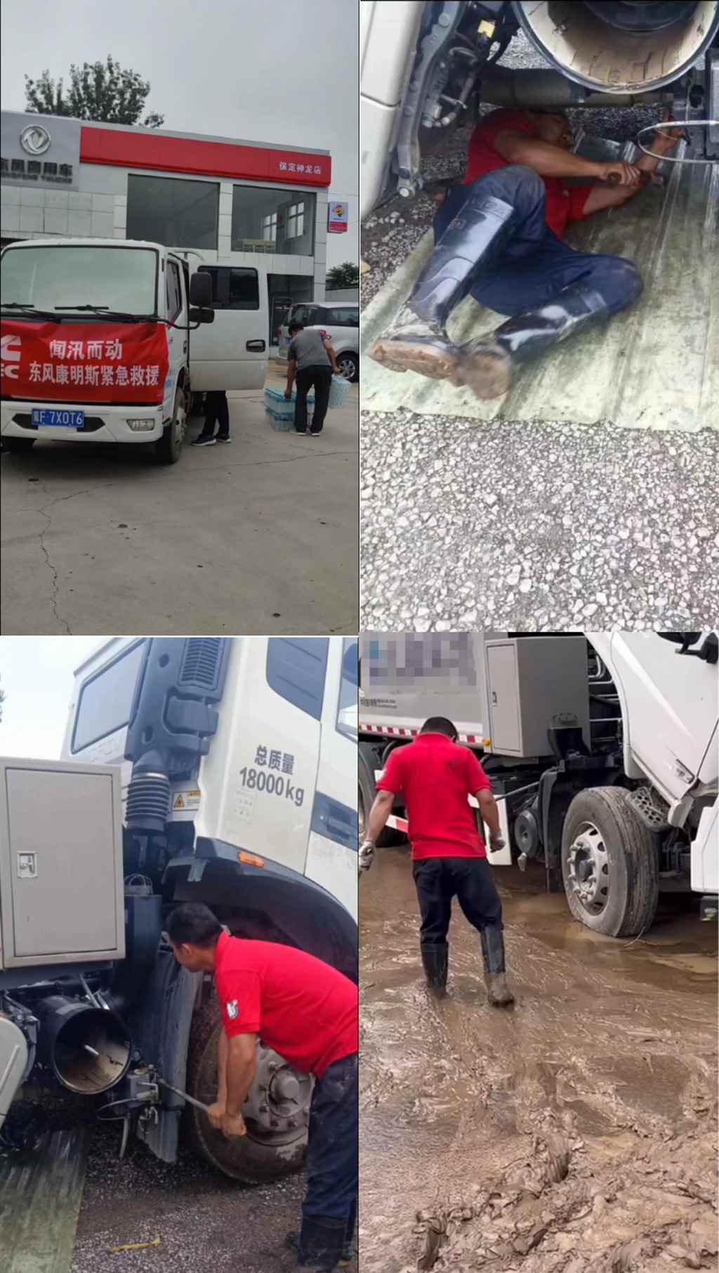 洪灾无情,东风有爱 | 东风商用车与卡友携手同行,共抗洪灾! - 第2张 - 提加商用车网 洪灾无情,东风有爱 | 东风商用车与卡友携手同行,共抗洪灾! - 第2张