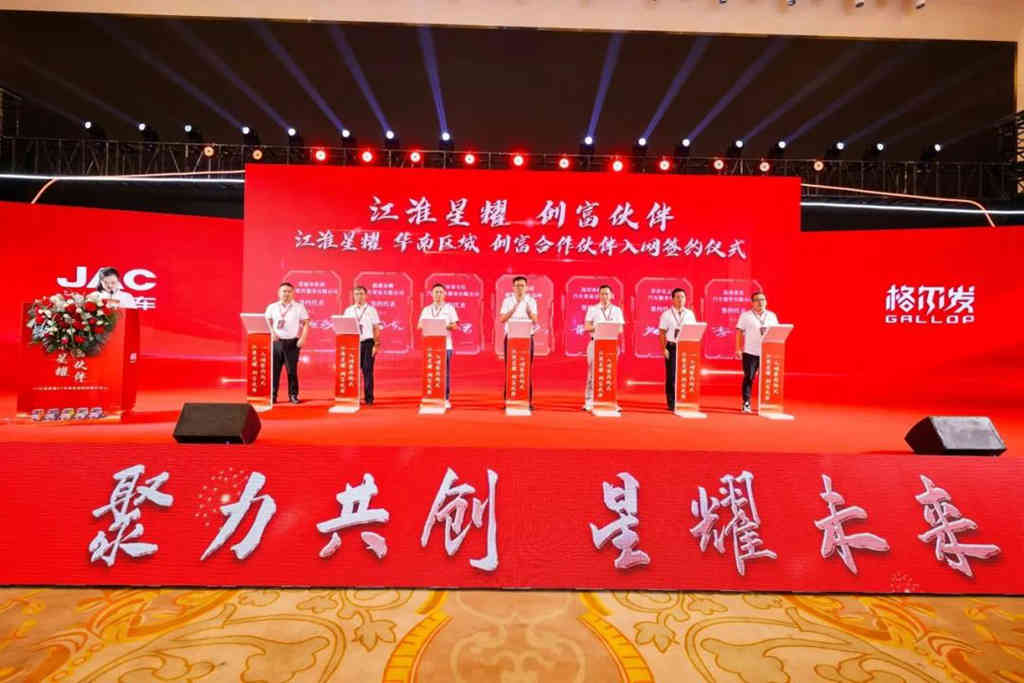 创富逐梦!江淮星耀华东、华南区域招商推介会成功举办 - 第10张 - 提加商用车网 创富逐梦!江淮星耀华东、华南区域招商推介会成功举办 - 第10张