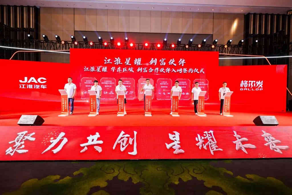 创富逐梦!江淮星耀华东、华南区域招商推介会成功举办 - 第9张 - 提加商用车网 创富逐梦!江淮星耀华东、华南区域招商推介会成功举办 - 第9张