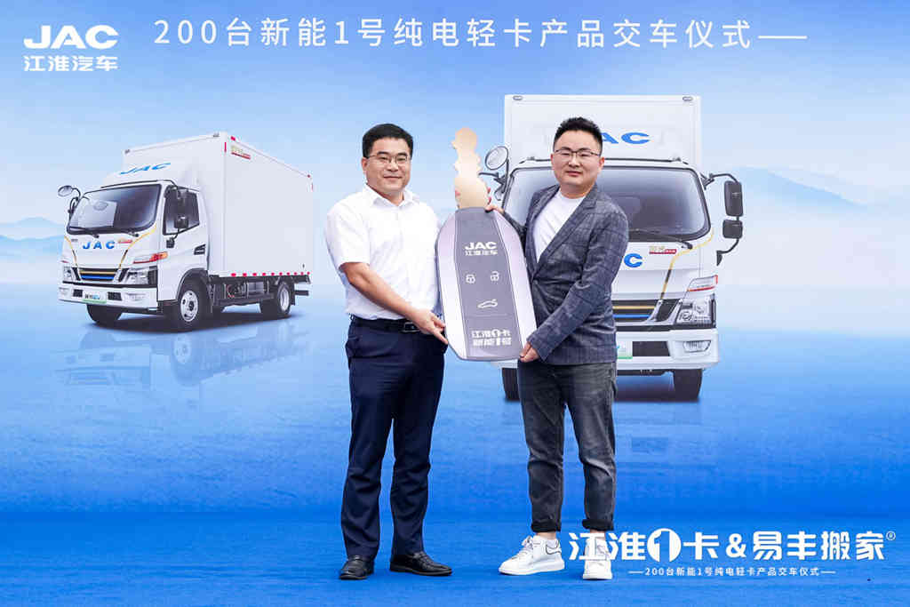 200辆新能源轻卡交付易丰搬家,江淮1卡赋能搬家行业绿色发展!