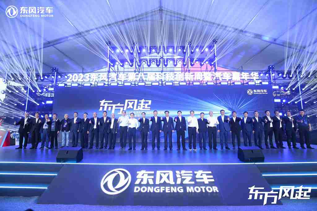 踔厉奋发 应时而新,2023东风汽车第八届科技创新周暨汽车嘉年华开幕 - 第1张 - 提加商用车网 踔厉奋发 应时而新,2023东风汽车第八届科技创新周暨汽车嘉年华开幕 - 第1张