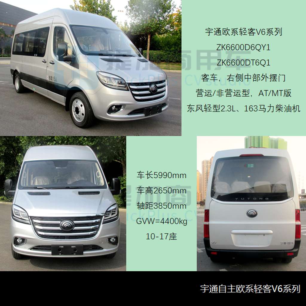 宇通正式进军欧系轻客市场,亚星-豪沃MAX特种车抢眼,工信部第375批M类客车新品公示概述 - 第3张 - 提加商用车网 宇通正式进军欧系轻客市场,亚星-豪沃MAX特种车抢眼,工信部第375批M类客车新品公示概述 - 第3张