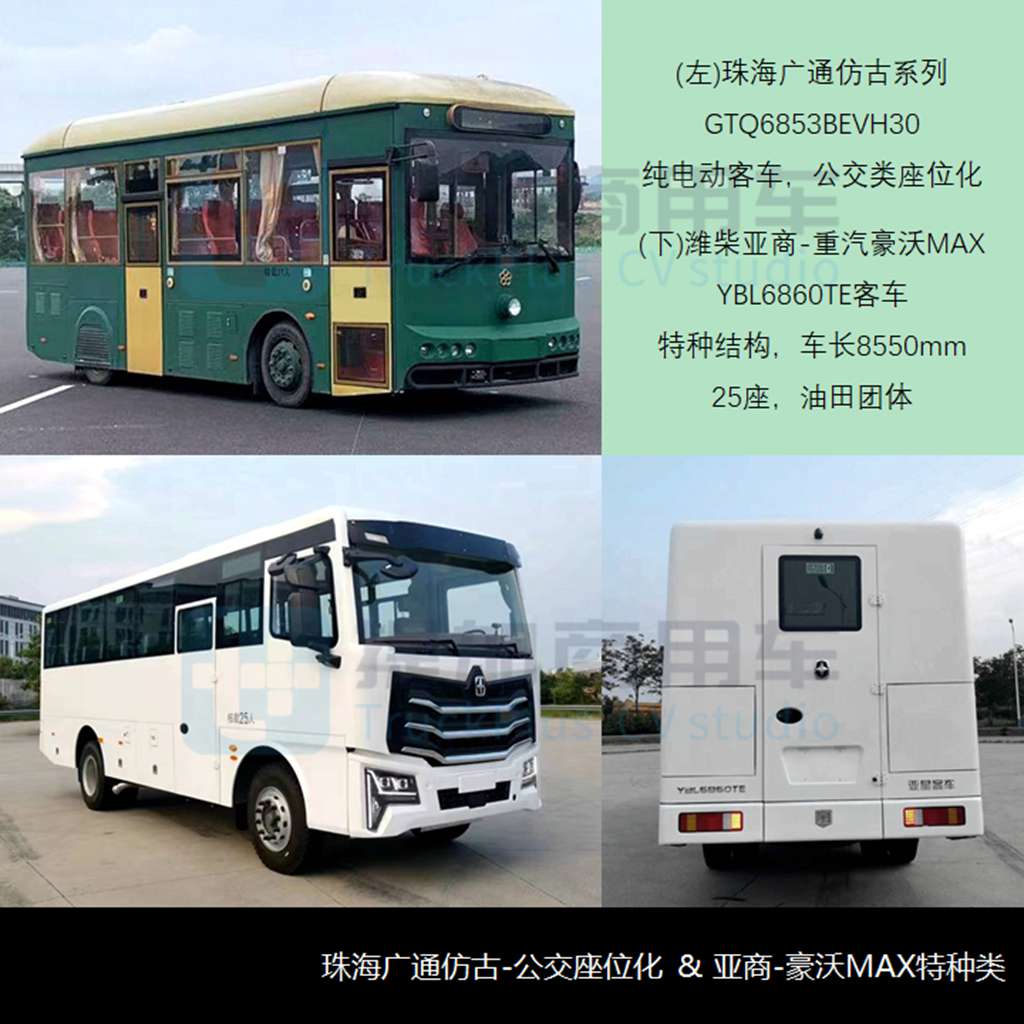 宇通正式进军欧系轻客市场,亚星-豪沃MAX特种车抢眼,工信部第375批M类客车新品公示概述 - 第6张 - 提加商用车网 宇通正式进军欧系轻客市场,亚星-豪沃MAX特种车抢眼,工信部第375批M类客车新品公示概述 - 第6张