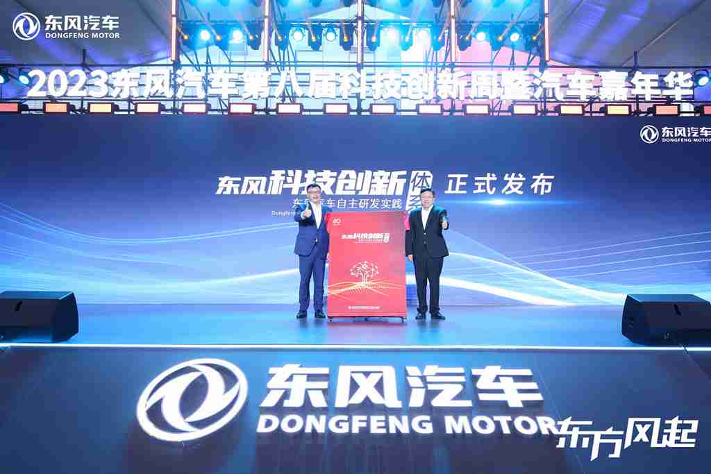 踔厉奋发 应时而新,2023东风汽车第八届科技创新周暨汽车嘉年华开幕 - 第5张 - 提加商用车网 踔厉奋发 应时而新,2023东风汽车第八届科技创新周暨汽车嘉年华开幕 - 第5张