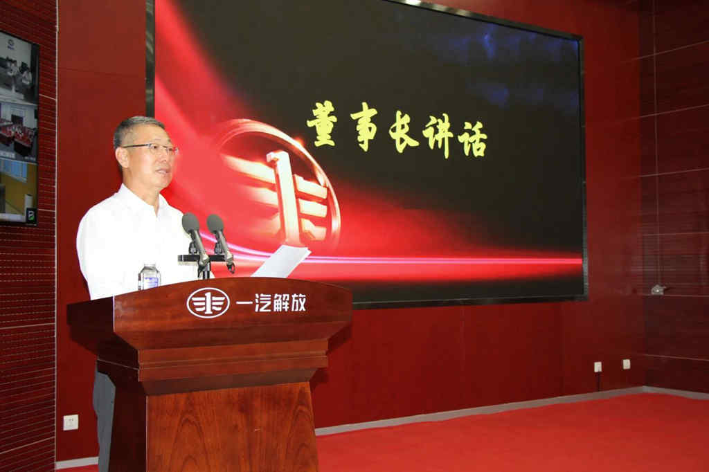 一汽解放召开营销变革大会 - 第1张