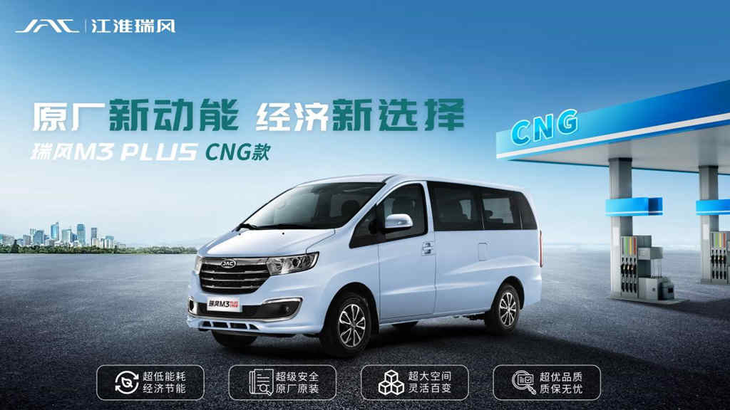 再掀商用MPV行业热潮，瑞风M3 PLUS阵容进一步强势壮大 - 第1张