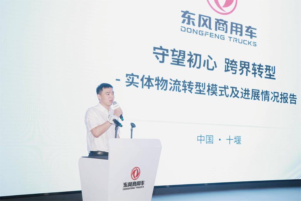 “汽车贸易商”到“物流运营商”,东风商用车网络实体物流转型首批230台车辆交付 - 第3张 - 提加商用车网 “汽车贸易商”到“物流运营商”,东风商用车网络实体物流转型首批230台车辆交付 - 第3张