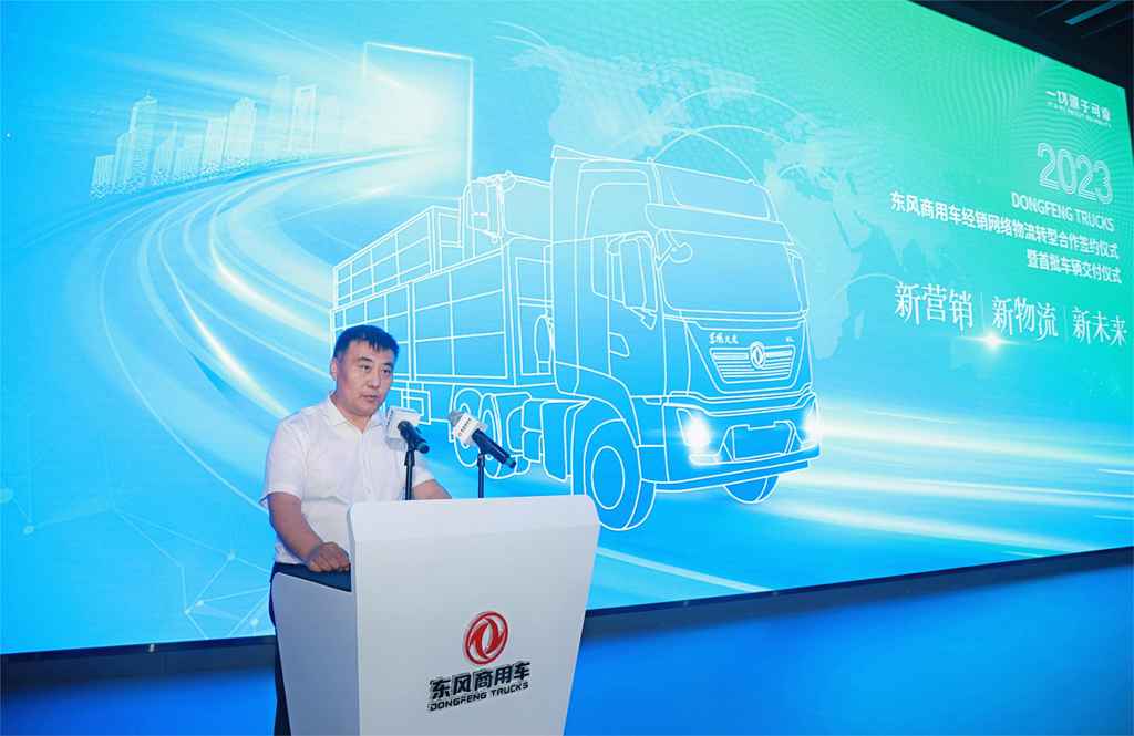 “汽车贸易商”到“物流运营商”,东风商用车网络实体物流转型首批230台车辆交付 - 第4张 - 提加商用车网 “汽车贸易商”到“物流运营商”,东风商用车网络实体物流转型首批230台车辆交付 - 第4张