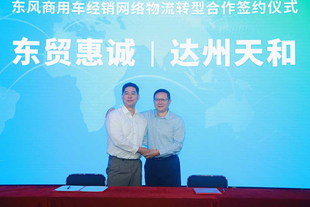 “汽车贸易商”到“物流运营商”,东风商用车网络实体物流转型首批230台车辆交付 - 第7张 - 提加商用车网 “汽车贸易商”到“物流运营商”,东风商用车网络实体物流转型首批230台车辆交付 - 第7张