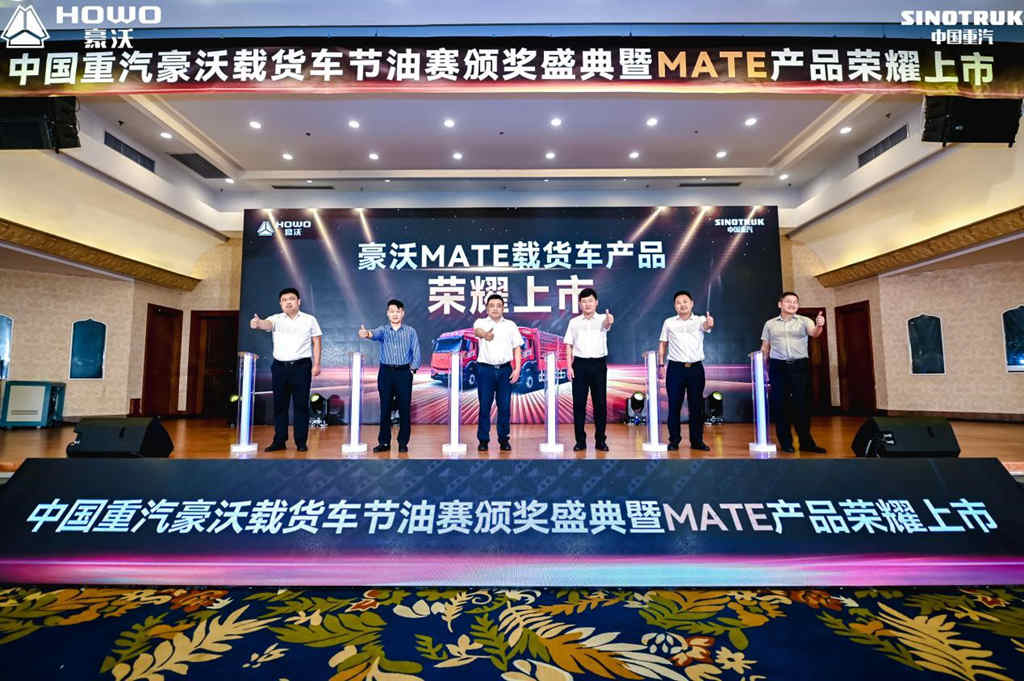 高效创富新典范 中国重汽豪沃MATE载货车荣耀上市
