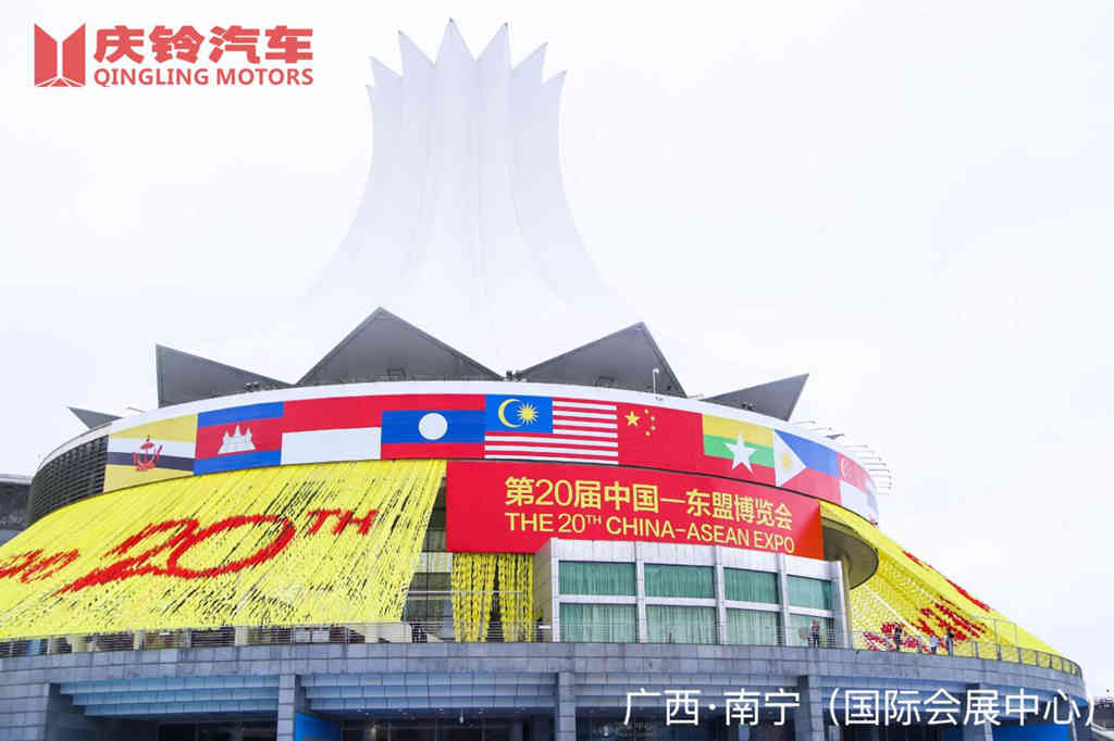 庆铃自主品牌明星阵容亮相第20届中国-东盟博览会 - 第1张 - 提加商用车网 庆铃自主品牌明星阵容亮相第20届中国-东盟博览会 - 第1张