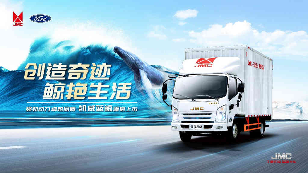 携新意而来 江铃凯威蓝鲸寿光成功上市 - 第1张 - 提加商用车网 携新意而来 江铃凯威蓝鲸寿光成功上市 - 第1张