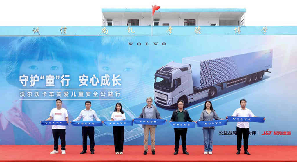 守护“童”行 安心成长 沃尔沃卡车关爱儿童安全公益行 - 第1张