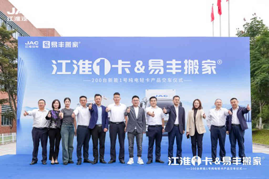 200辆新能源轻卡交付易丰搬家,江淮1卡赋能搬家行业绿色发展! - 第1张 - 提加商用车网 200辆新能源轻卡交付易丰搬家,江淮1卡赋能搬家行业绿色发展! - 第1张