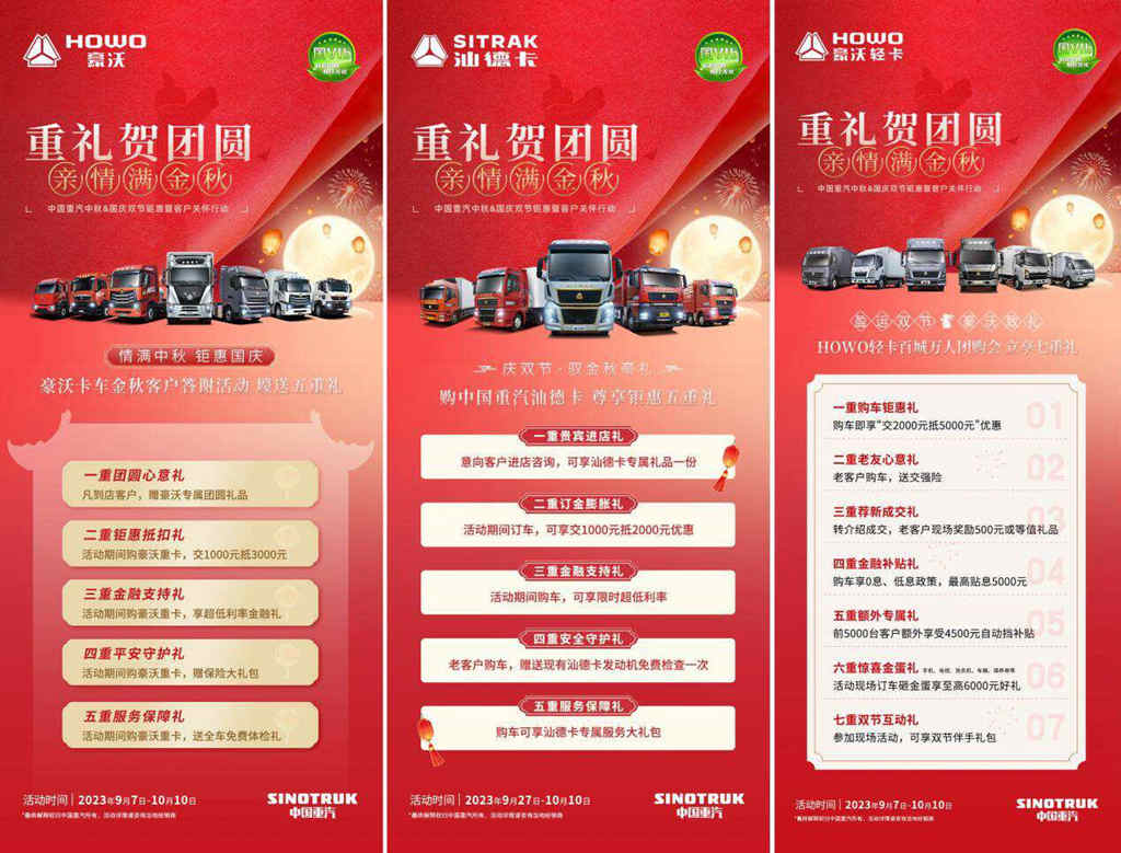 重礼贺团圆 亲情满金秋 | 中国重汽双节钜惠抖音今晚开播 - 第2张 - 提加商用车网 重礼贺团圆 亲情满金秋 | 中国重汽双节钜惠抖音今晚开播 - 第2张