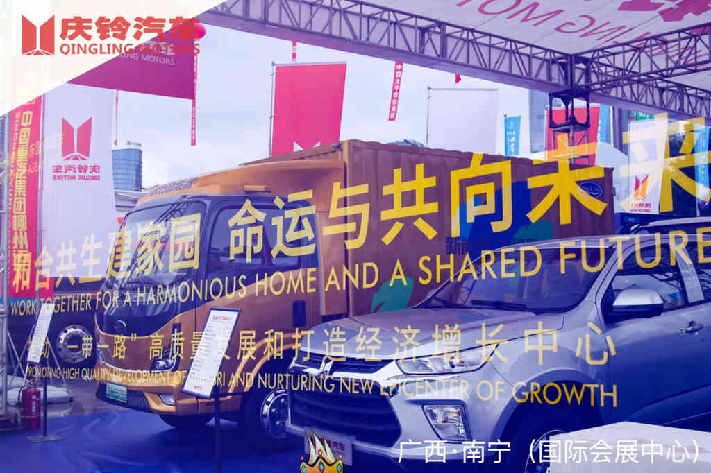 庆铃自主品牌明星阵容亮相第20届中国-东盟博览会 - 第2张 - 提加商用车网 庆铃自主品牌明星阵容亮相第20届中国-东盟博览会 - 第2张