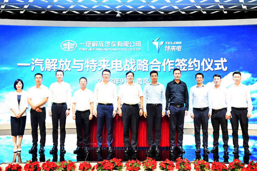 一汽解放与特来电达成战略合作 - 第3张 - 提加商用车网 一汽解放与特来电达成战略合作 - 第3张